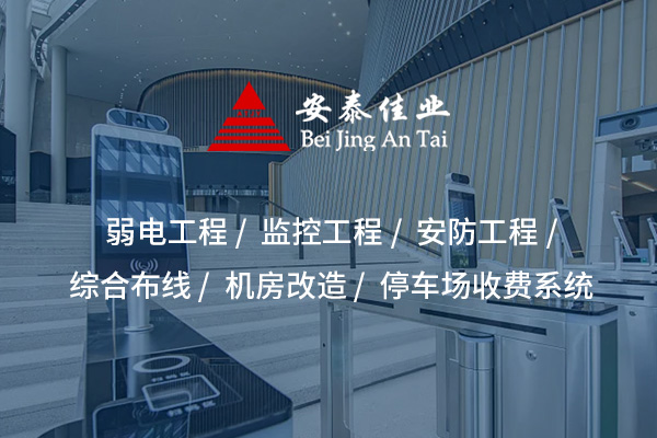 高清守護(hù)，智能監(jiān)控——專業(yè)監(jiān)控安裝系統(tǒng)解決方案