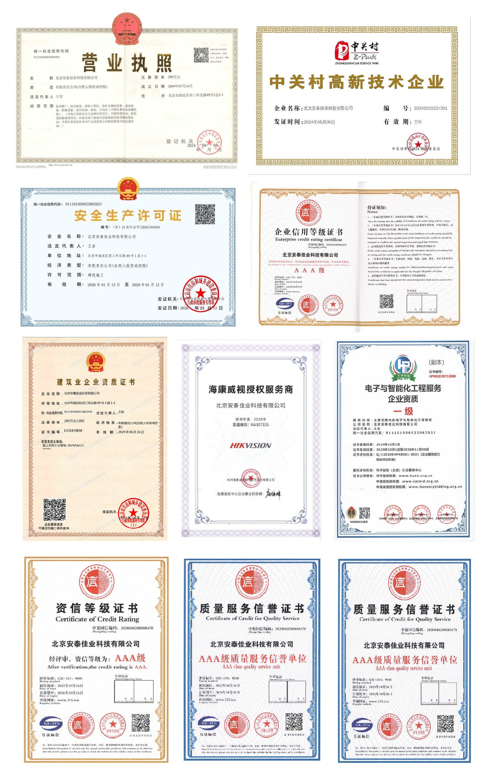 網(wǎng)站2026年資質(zhì)圖片.jpg